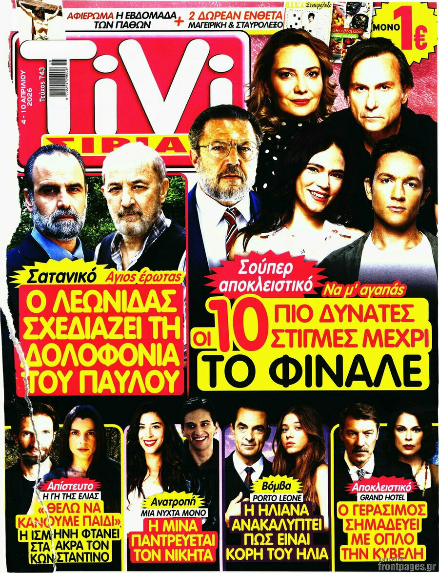 TIVI &Sigma;ί&rho;&iota;&alpha;&lambda;