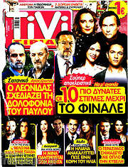 /TIVI Σίριαλ