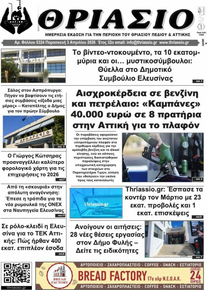 Θριάσιο