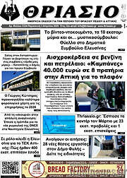 /Θριάσιο
