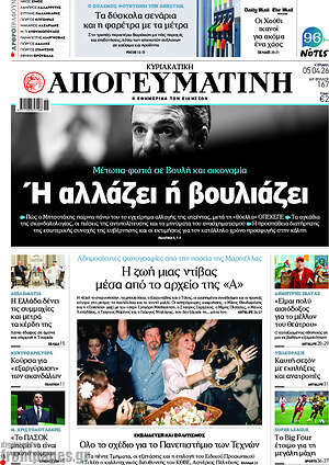 Απογευματινή: Ή αλλάζει ή βουλιάζει