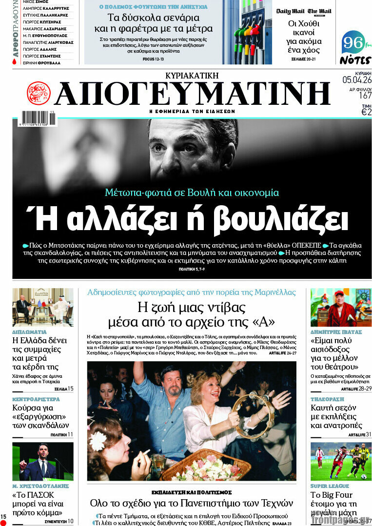 Απογευματινή