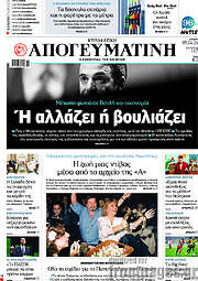 /Απογευματινή