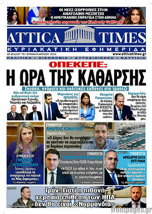 Πρωτοσέλιδο Attica Times
