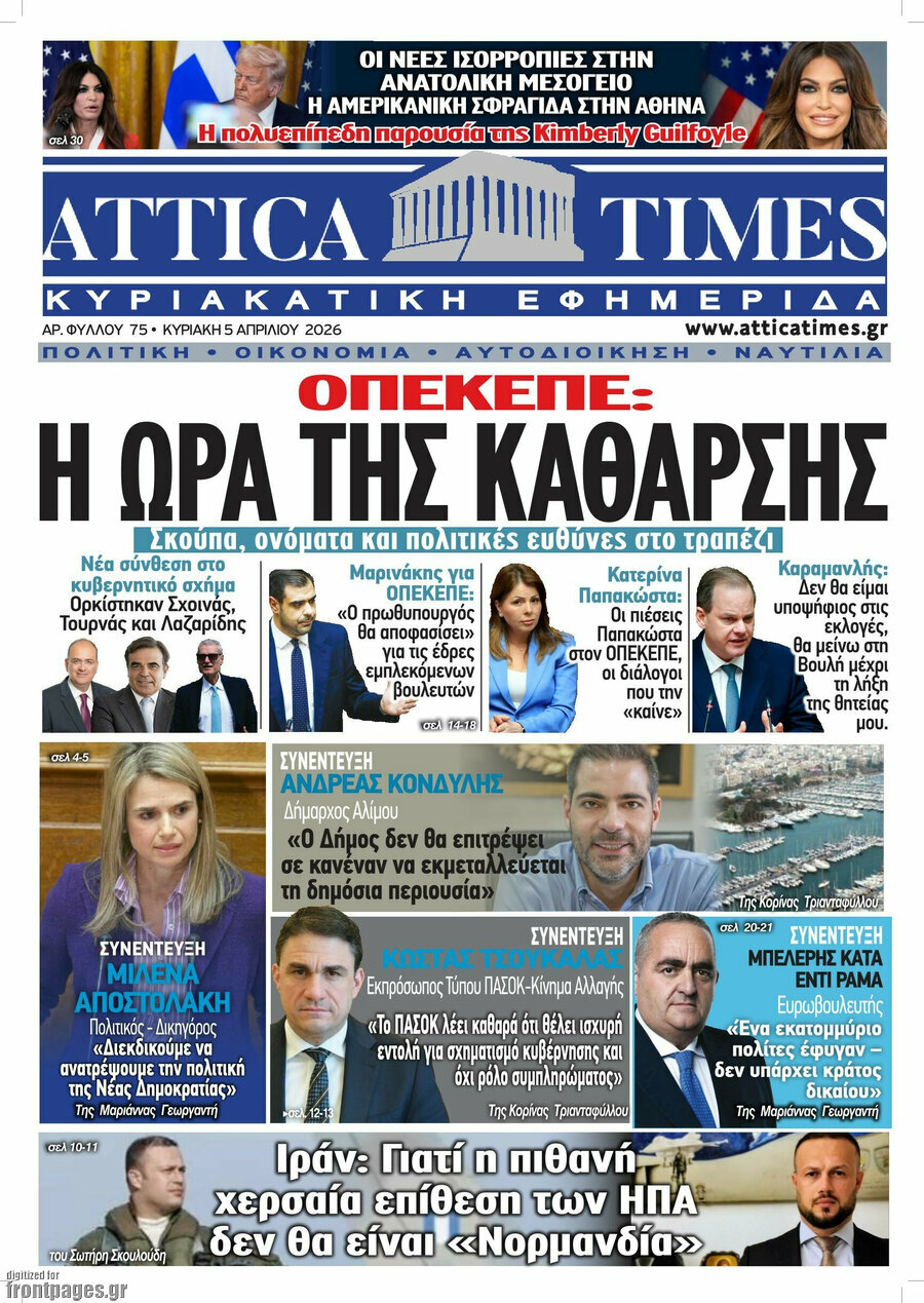 Attica Times