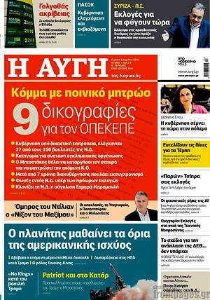 Αυγή: Κόμμα με ποινικό μητρώο 9 δικογραφίες για τον ΟΠΕΚΕΠΕ