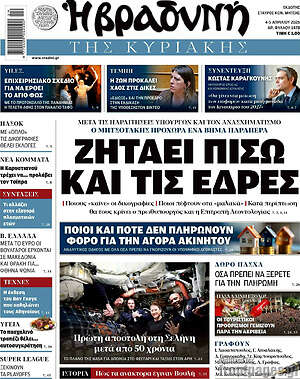 Βραδυνή: Ζητάει πίσω και τις έδρες