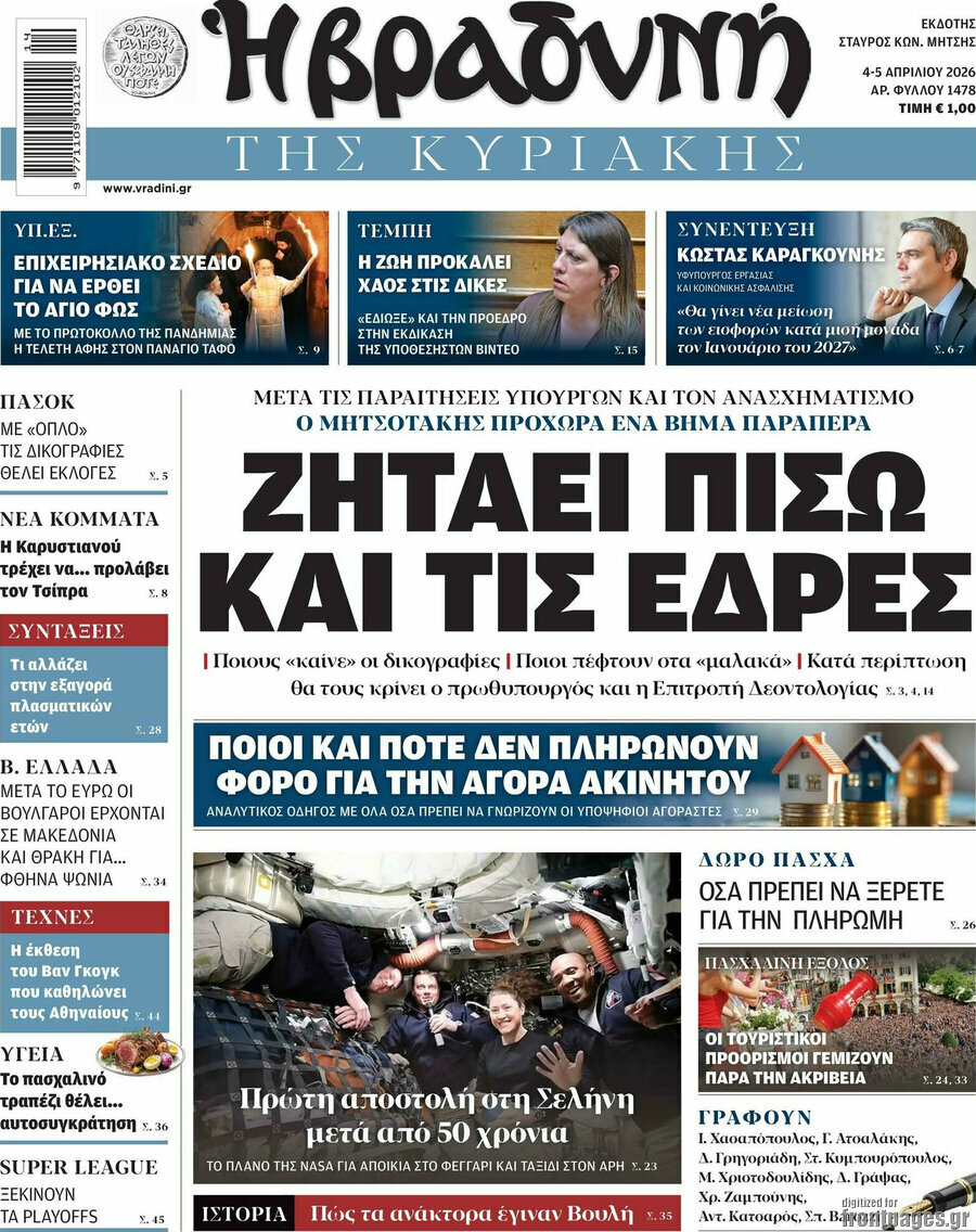 Βραδυνή
