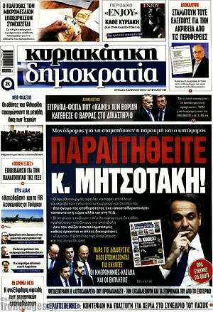 Πρωτοσέλιδο εφημερίδας Δημοκρατία - protoselida