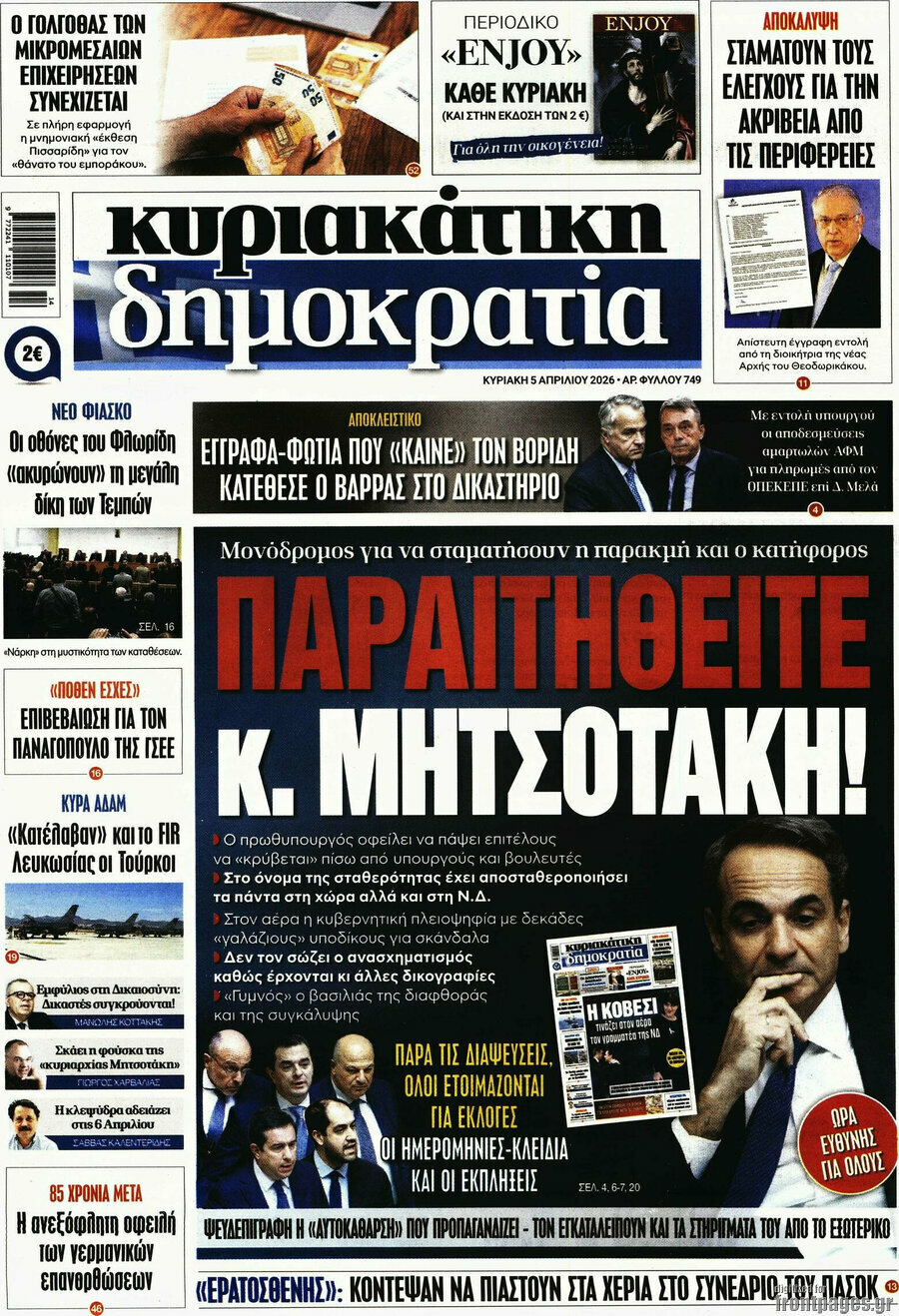 Δημοκρατία