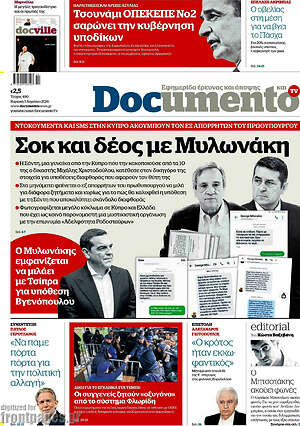 Documento: Σοκ και δέος με Μυλωνάκη