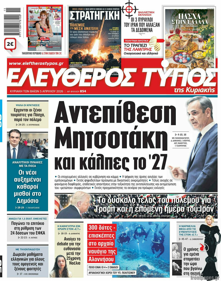 Ελεύθερος Τύπος