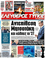 /Ελεύθερος Τύπος