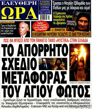 Πρωτοσέλιδο εφημερίδας Ελεύθερη ώρα - protoselida