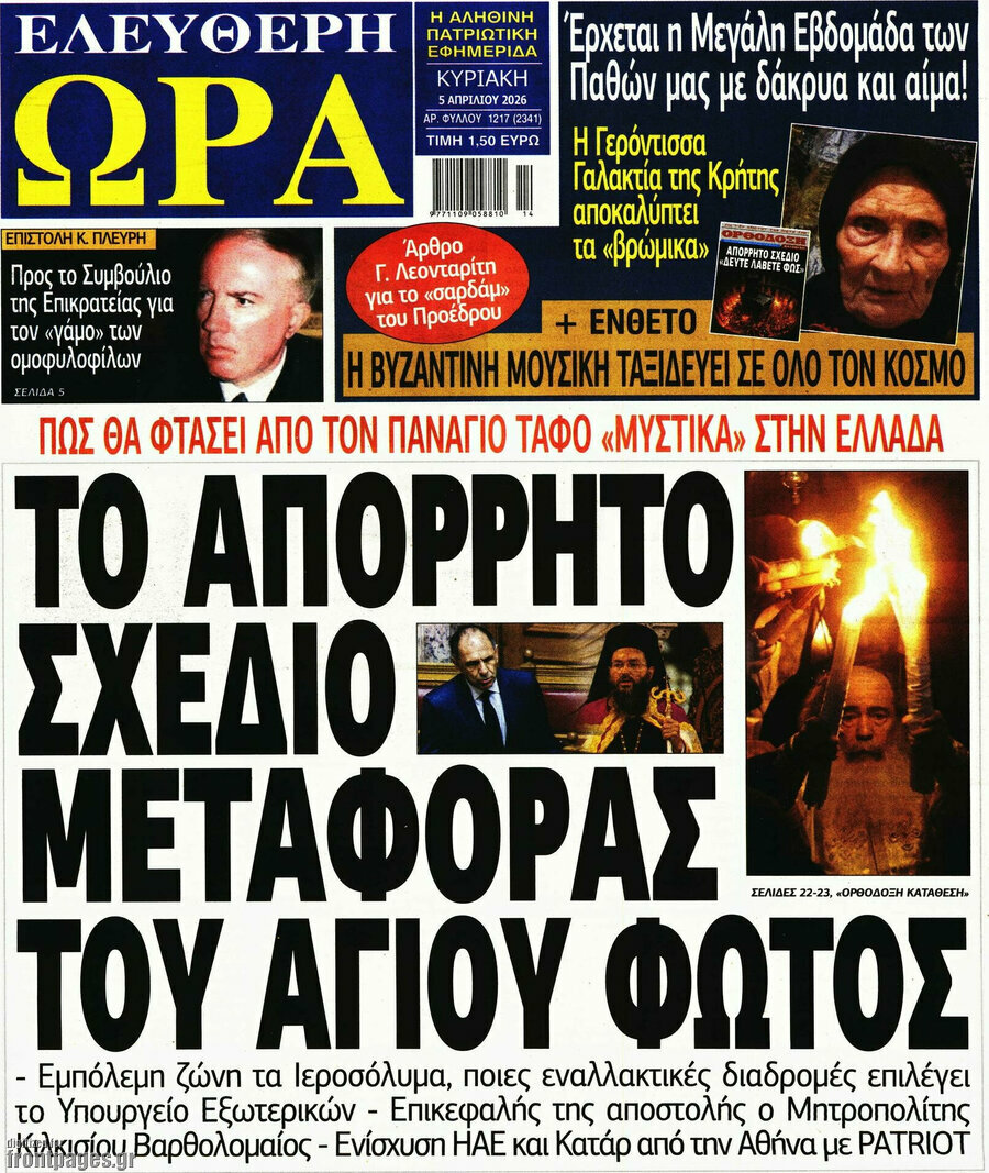 Ελεύθερη ώρα