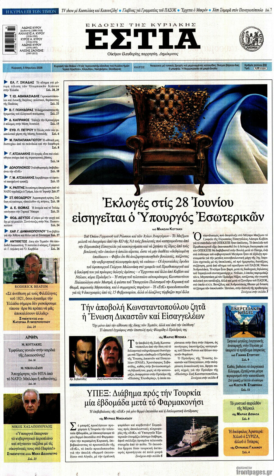 Εστία