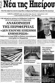 /Νέα της Ηπείρου