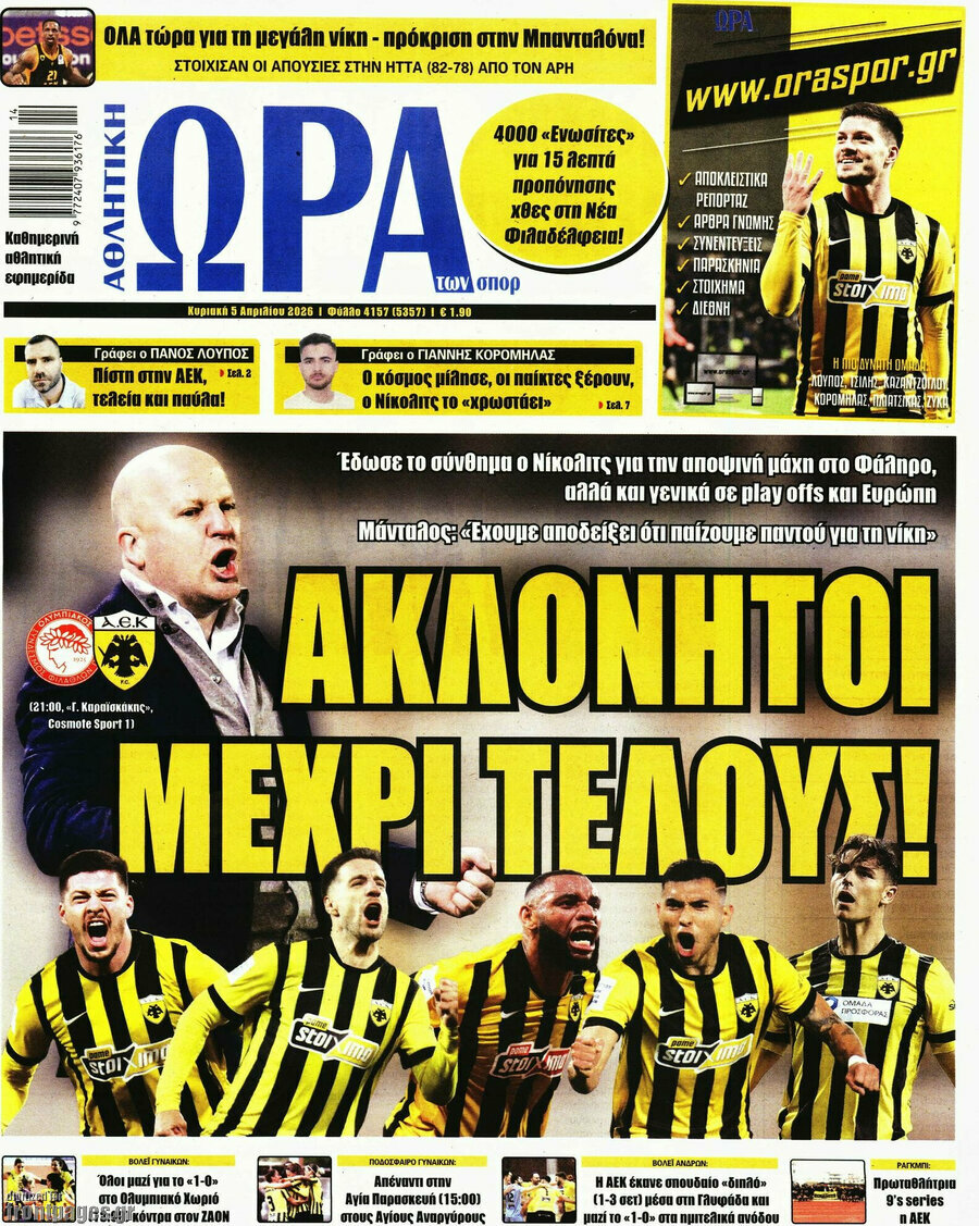 Η Ώρα των Σπορ