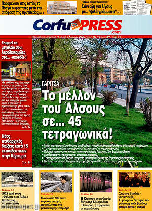 Πρωτοσέλιδο CorfuPress