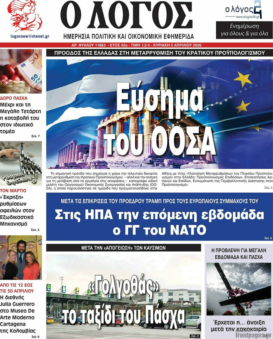 Ο Λόγος