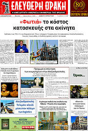 /Ελεύθερη Θράκη