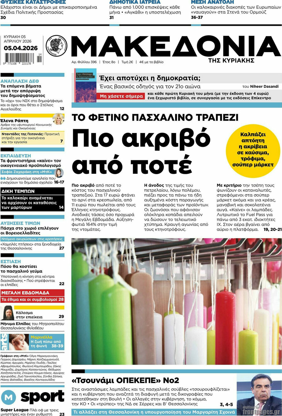 Μακεδονία