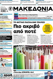 /Μακεδονία