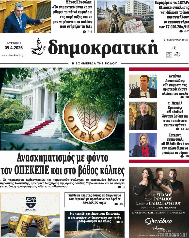 Δημοκρατική Ρόδου