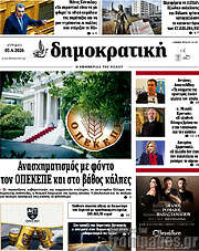 /Δημοκρατική Ρόδου
