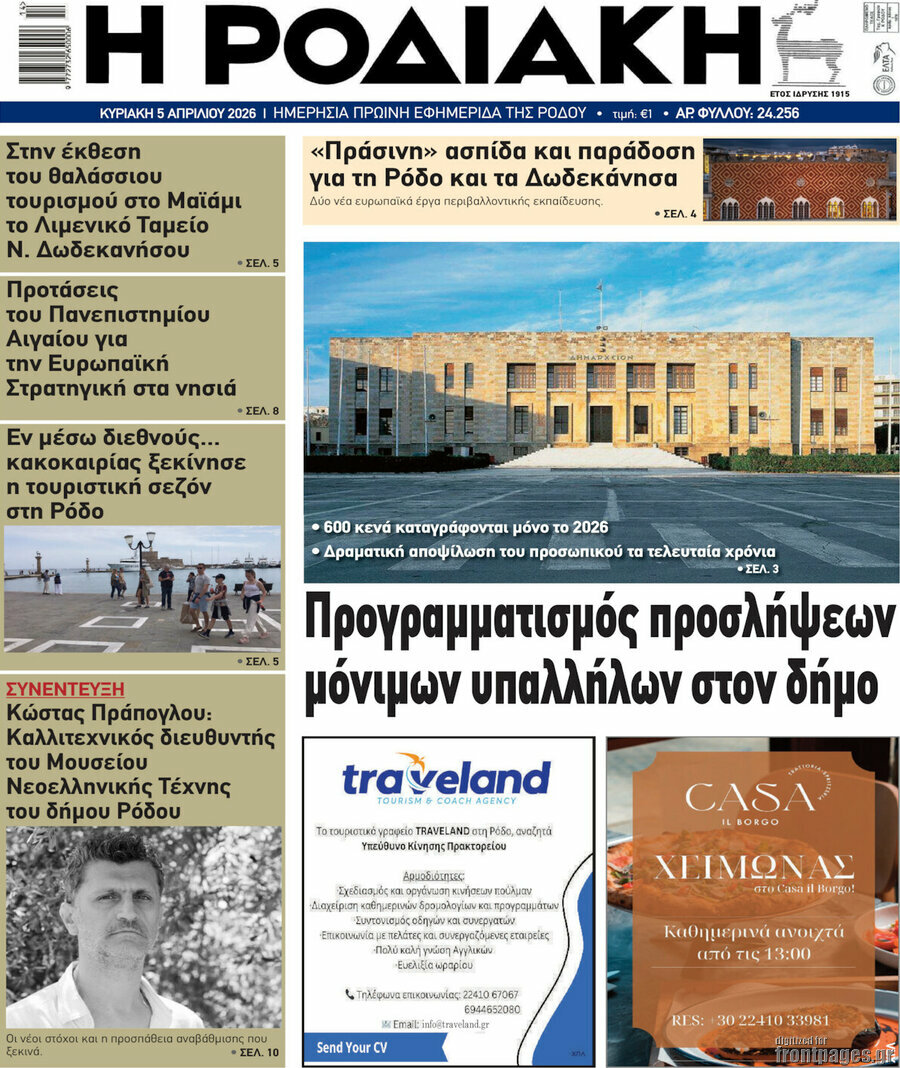 Η Ροδιακή