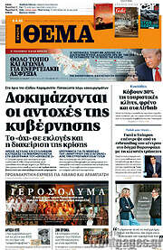 /Πρώτο Θέμα