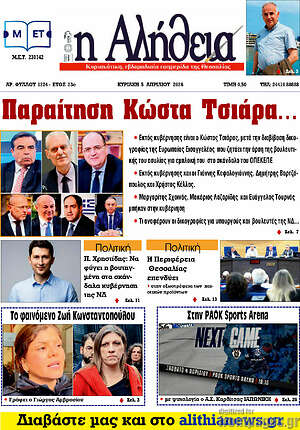 Πρωτοσέλιδο Η Αλήθεια