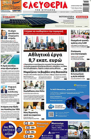Πρωτοσέλιδο Ελευθερία