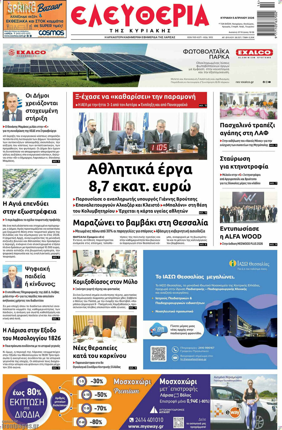 Ελευθερία
