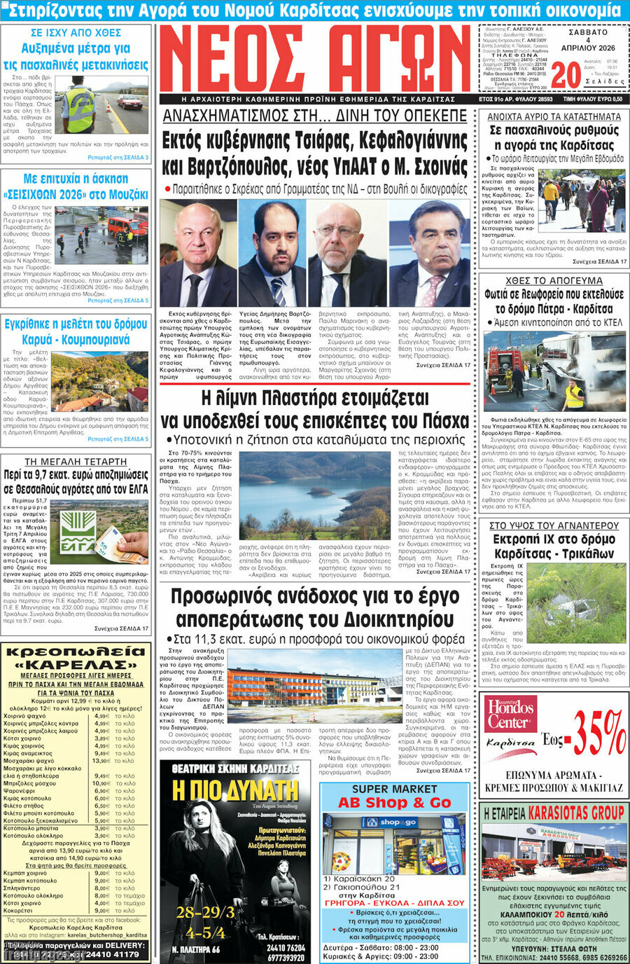 Νέος Αγών
