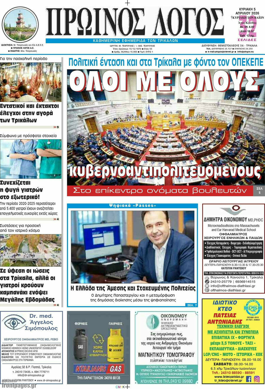 Πρωινός Λόγος