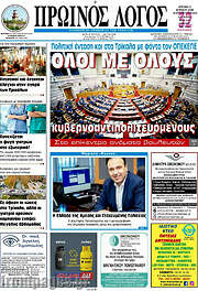 /Πρωινός Λόγος