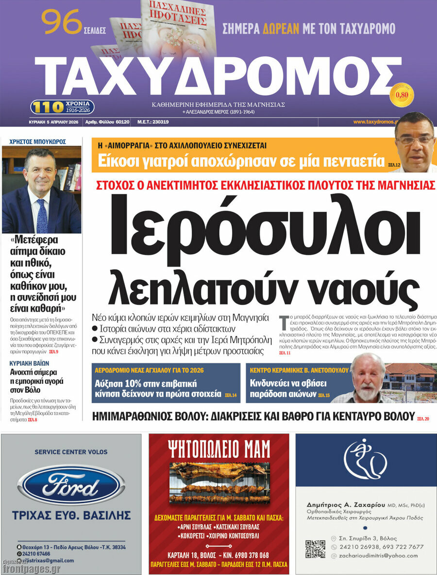 Ταχυδρόμος