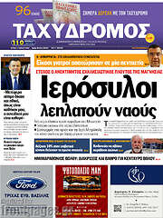 /Ταχυδρόμος