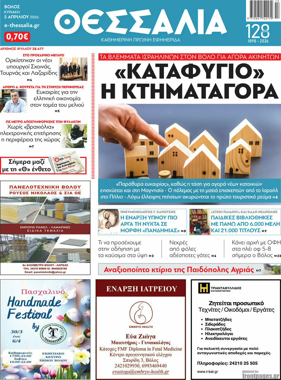 Θεσσαλία