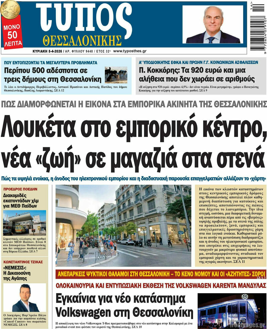 Τύπος Θεσσαλονίκης