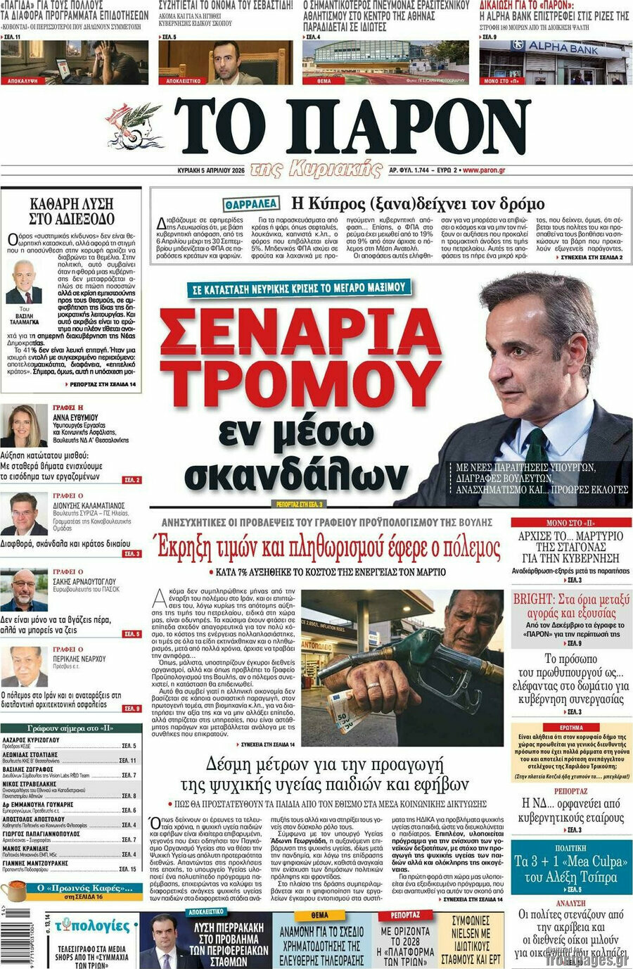 Το Παρόν