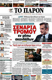 /Το Παρόν