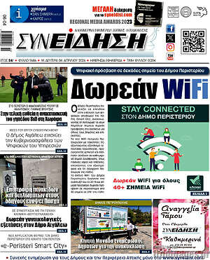 Πρωτοσέλιδο Συνείδηση