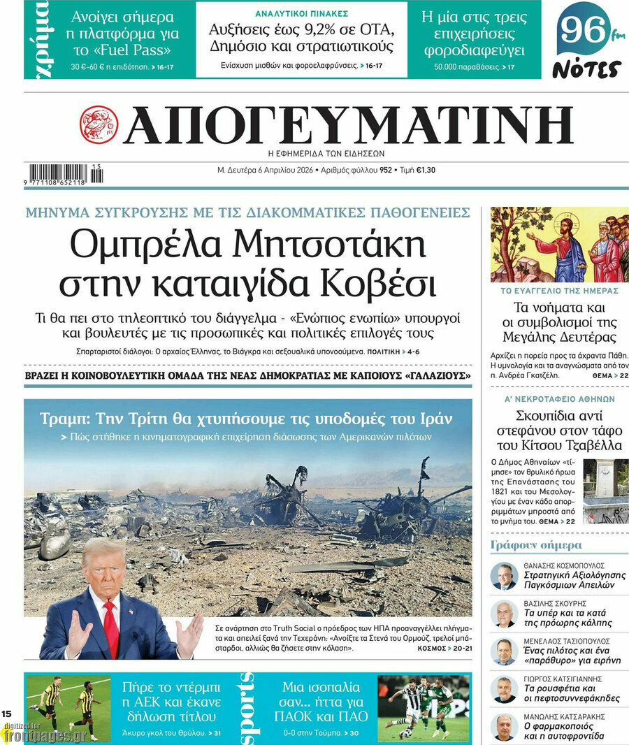 Απογευματινή