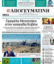 /Απογευματινή