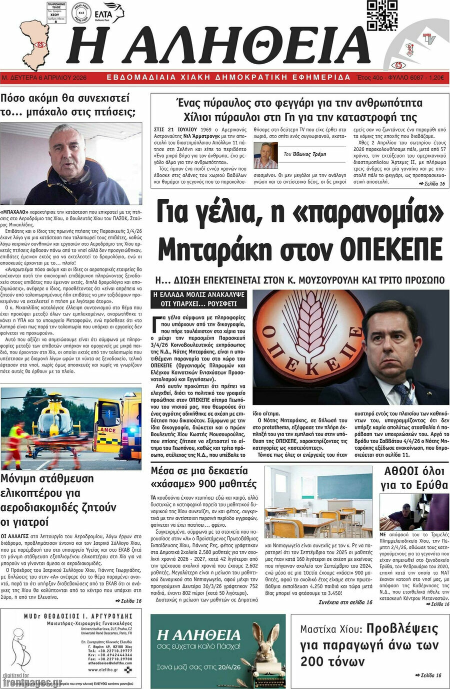 Η Αλήθεια