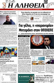 /Η Αλήθεια