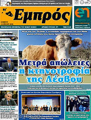 /Εμπρός