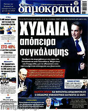 /Δημοκρατία